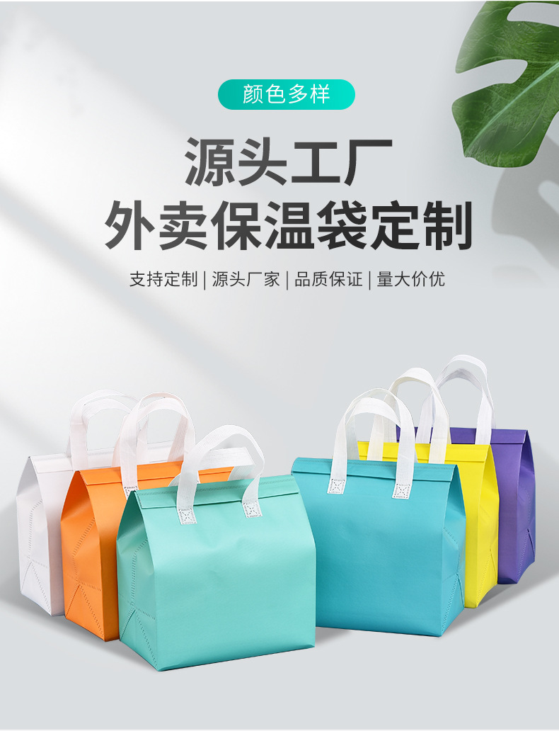 衢州市无纺布保温袋外卖袋